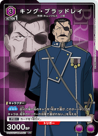 キング・ブラッドレイ（UA37ST/FMA-1-113）［R★ / パラレル］