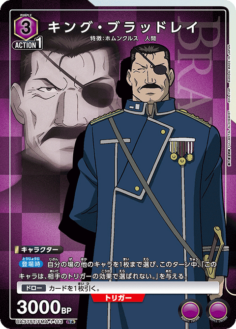 キング・ブラッドレイ（UA37ST/FMA-1-113）［R★ / パラレル］
