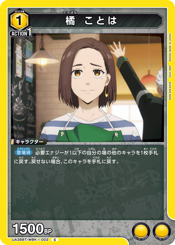 橘 ことは（UA38BT/WBK-1-002）［C］