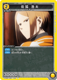 佐狐 浩太（UA38BT/WBK-1-006）［U］