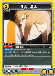 佐狐 浩太（UA38BT/WBK-1-007）［R］