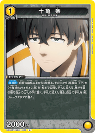 十亀 条（UA38BT/WBK-1-009）［C］