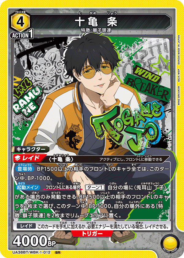十亀 条（UA38BT/WBK-1-012）［SR］
