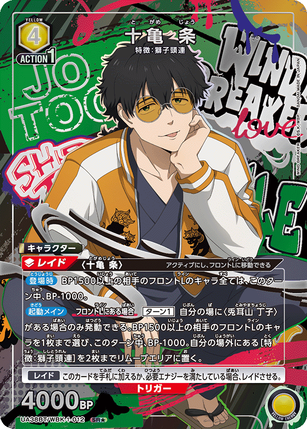 十亀 条（UA38BT/WBK-1-012）［SR★ / パラレル］