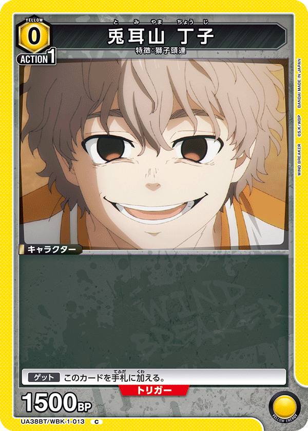 兎耳山 丁子（UA38BT/WBK-1-013）［C］