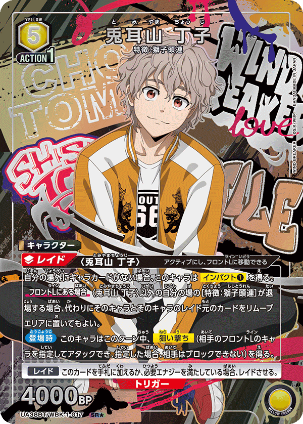 兎耳山 丁子（UA38BT/WBK-1-017）［SR★ / パラレル］