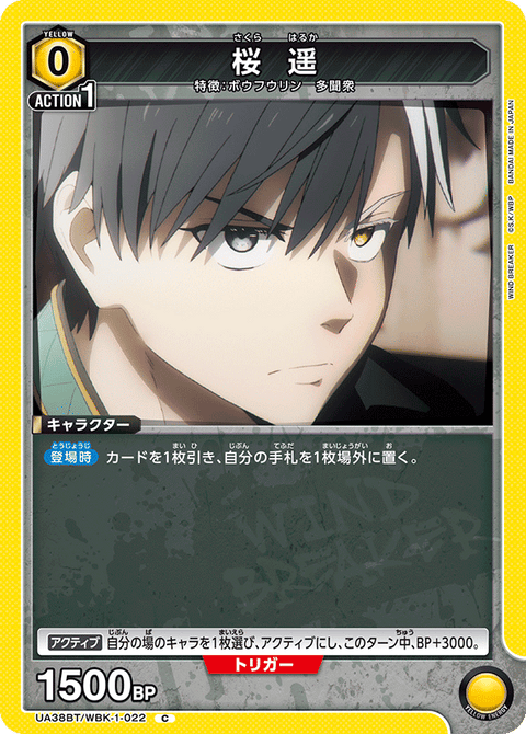 桜 遥（UA38BT/WBK-1-022）［C］