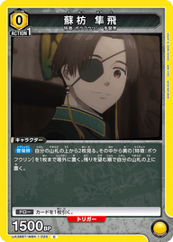 蘇枋 隼飛（UA38BT/WBK-1-025）［C］