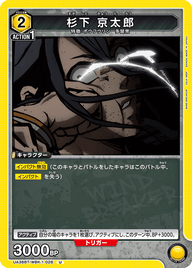 杉下 京太郎（UA38BT/WBK-1-028）［U］