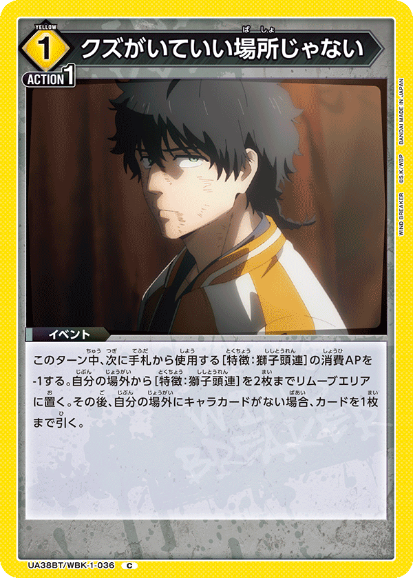 クズがいていい場所じゃない（UA38BT/WBK-1-036）［C］