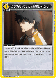 クズがいていい場所じゃない（UA38BT/WBK-1-036）［C］