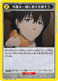 今度は一緒に答えを探そう（UA38BT/WBK-1-038）［C］