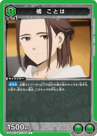 橘 ことは（UA38BT/WBK-1-042）［C］