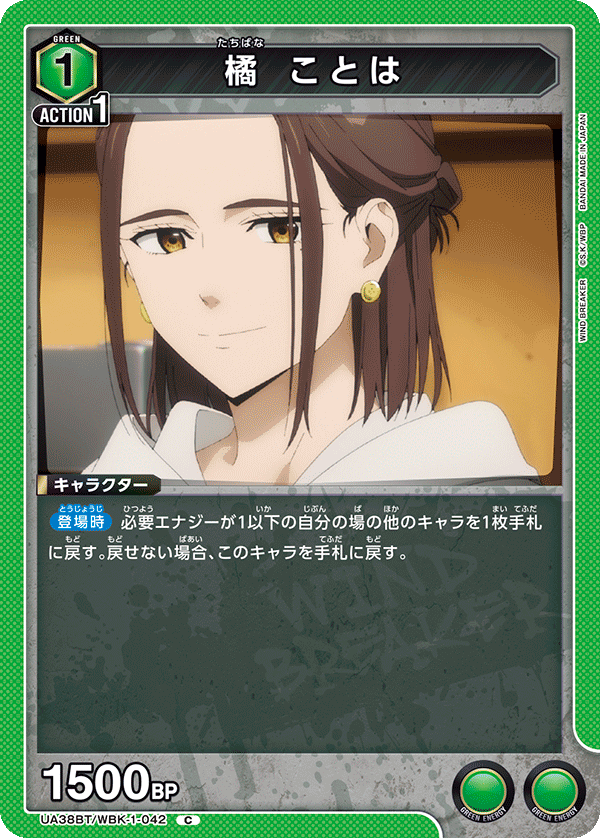 橘 ことは（UA38BT/WBK-1-042）［C］