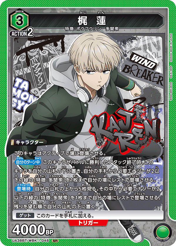 梶 蓮（UA38BT/WBK-1-048）［SR］