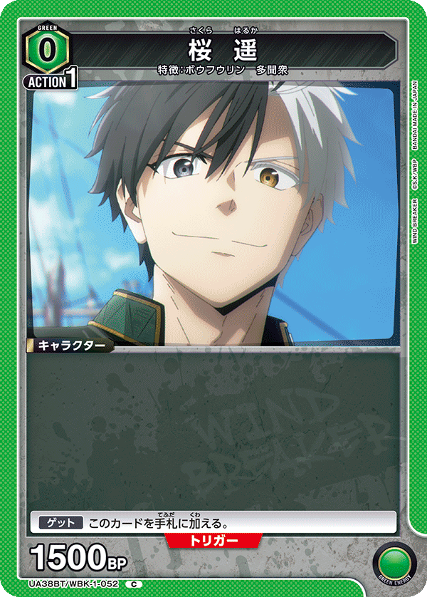 桜 遥（UA38BT/WBK-1-052）［C］