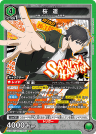 桜 遥（UA38BT/WBK-1-055）［SR］