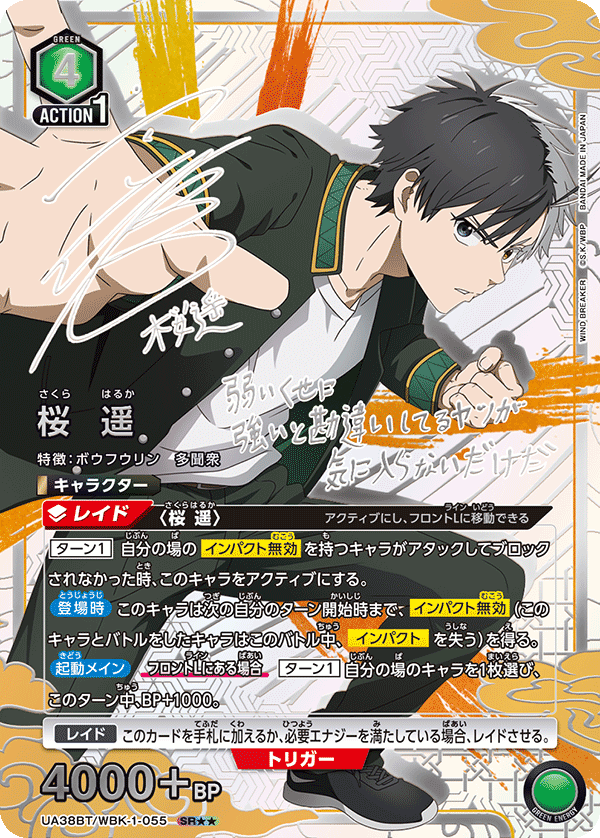 桜 遥（UA38BT/WBK-1-055）［SR★★ / パラレル］