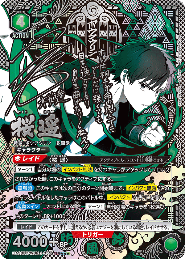 桜 遥（UA38BT/WBK-1-055）［SR★★★ / パラレル］