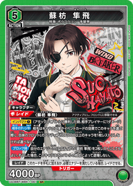 蘇枋 隼飛（UA38BT/WBK-1-061）［SR］