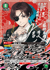 蘇枋 隼飛（UA38BT/WBK-1-061）［SR★★ / パラレル］