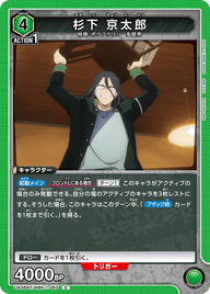 杉下 京太郎（UA38BT/WBK-1-063）［C］