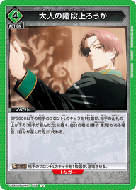 大人の階段上ろうか（UA38BT/WBK-1-075）［U］