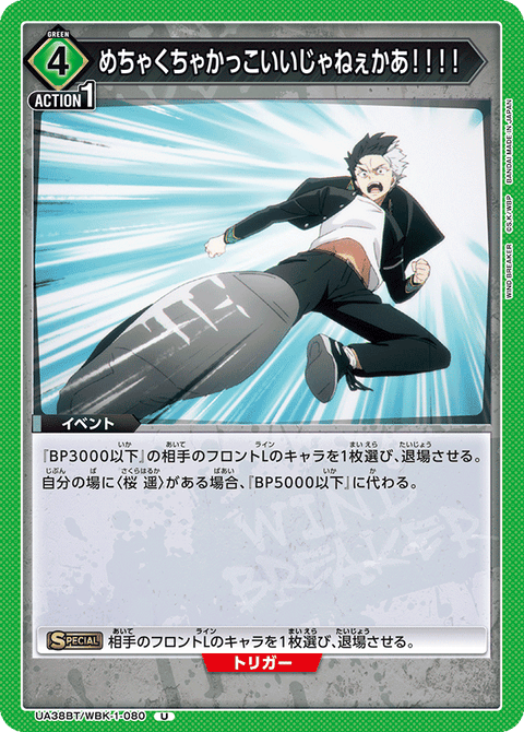 めちゃくちゃかっこいいじゃねぇかあ！！！！（UA38BT/WBK-1-080）［U］