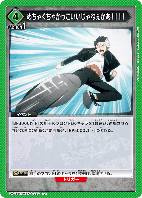 めちゃくちゃかっこいいじゃねぇかあ！！！！（UA38BT/WBK-1-080）［U］