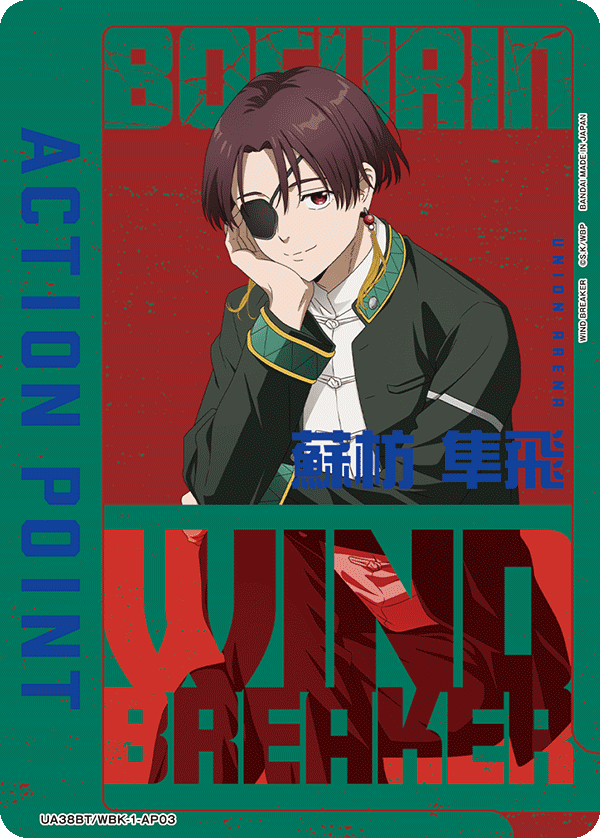 アクションポイントカード(WIND BREAKER)（UA38BT/WBK-1-AP03）［AP］