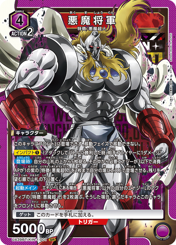 悪魔将軍（UA39BT/KIN-1-001）［SR］