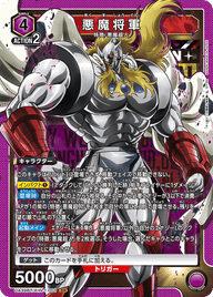 悪魔将軍（UA39BT/KIN-1-001）［SR］