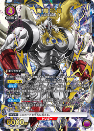 悪魔将軍（UA39BT/KIN-1-001）［SR★ / パラレル］