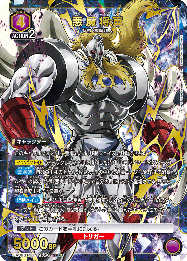 悪魔将軍（UA39BT/KIN-1-001）［SR★ / パラレル］