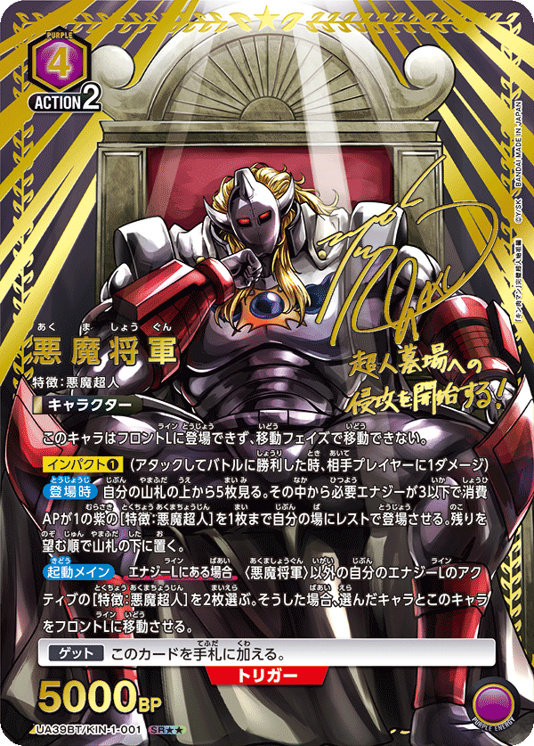 悪魔将軍（UA39BT/KIN-1-001）［SR★★ / パラレル］