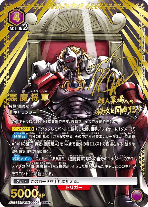 悪魔将軍（UA39BT/KIN-1-001）［SR★★ / パラレル］