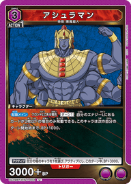 アシュラマン（UA39BT/KIN-1-002）［U］