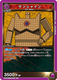 サンシャイン（UA39BT/KIN-1-005）［U］