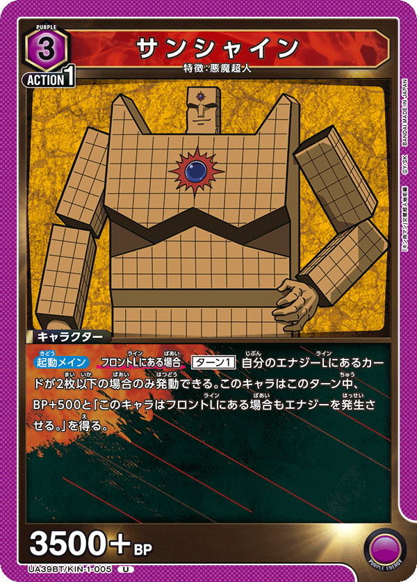 サンシャイン（UA39BT/KIN-1-005）［U］