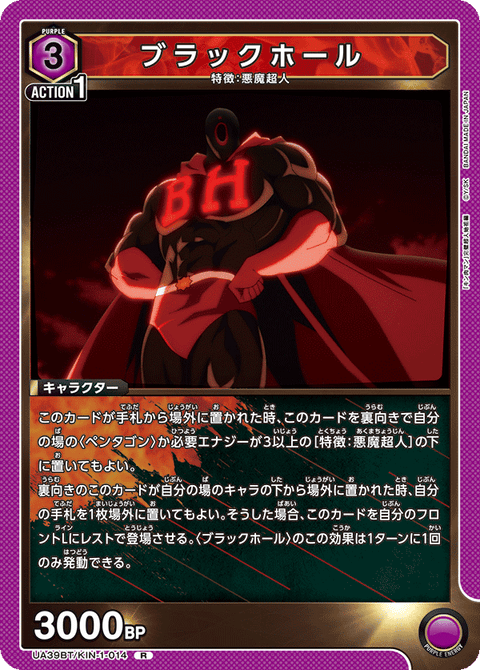 ブラックホール（UA39BT/KIN-1-014）［R］
