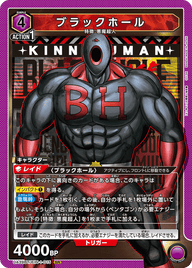 ブラックホール（UA39BT/KIN-1-015）［SR］