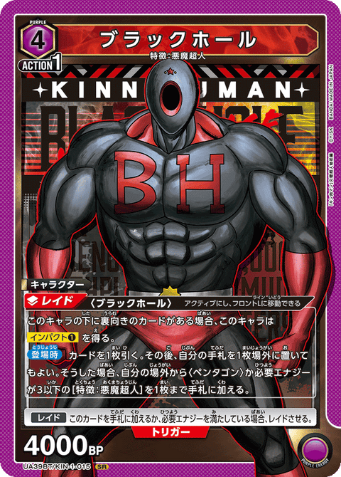 ブラックホール（UA39BT/KIN-1-015）［SR］