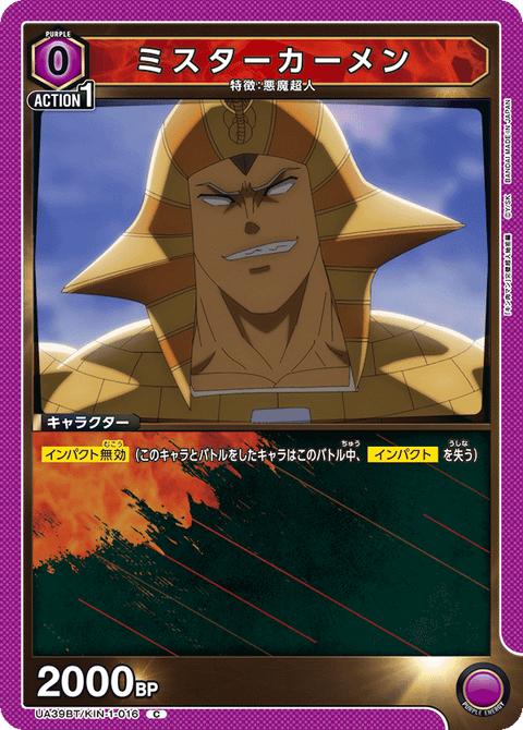 ミスターカーメン（UA39BT/KIN-1-016）［C］