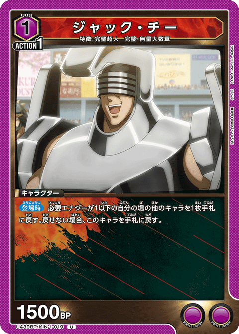 ジャック・チー（UA39BT/KIN-1-019）［U］