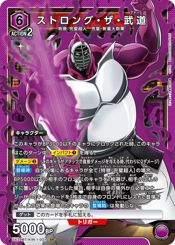 ストロング・ザ・武道（UA39BT/KIN-1-021）［SR］