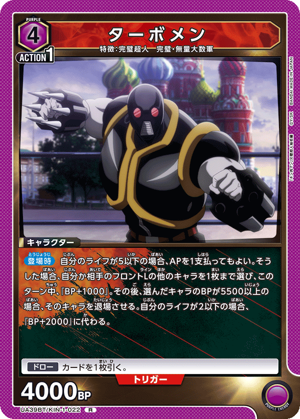 ターボメン（UA39BT/KIN-1-022）［R］