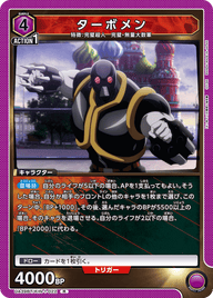 ターボメン（UA39BT/KIN-1-022）［R］