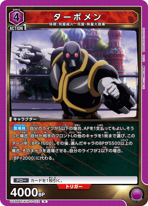 ターボメン（UA39BT/KIN-1-022）［R］