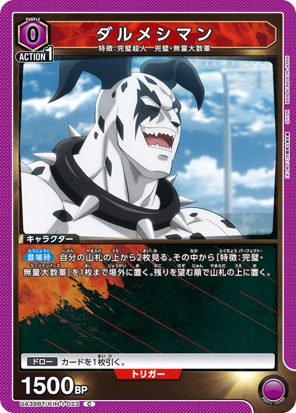ダルメシマン（UA39BT/KIN-1-023）［C］