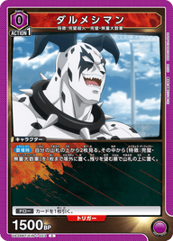 ダルメシマン（UA39BT/KIN-1-023）［C］
